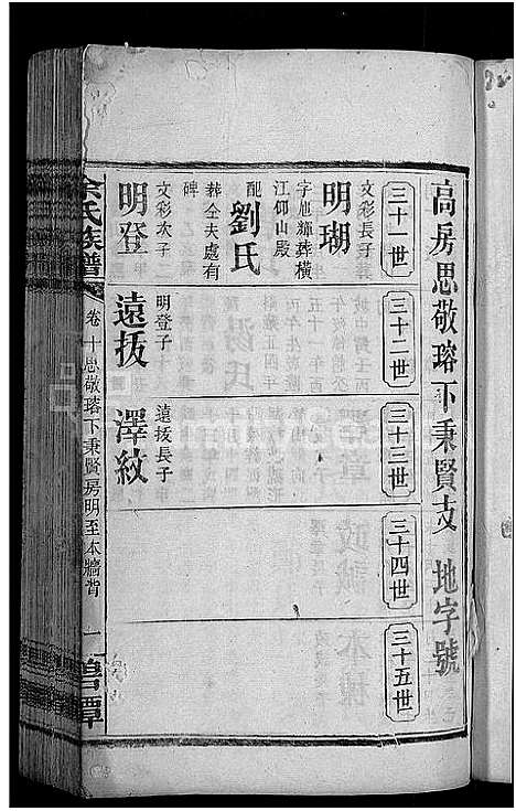 [下载][余氏族谱_18卷首8卷_终1卷_附3卷]湖南.余氏家谱_十四.pdf