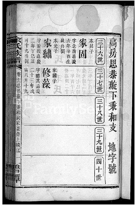 [下载][余氏族谱_18卷首8卷_终1卷_附3卷]湖南.余氏家谱_二十.pdf