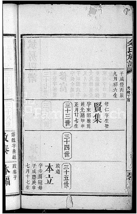 [下载][余氏族谱_18卷首8卷_终1卷_附3卷]湖南.余氏家谱_二十六.pdf