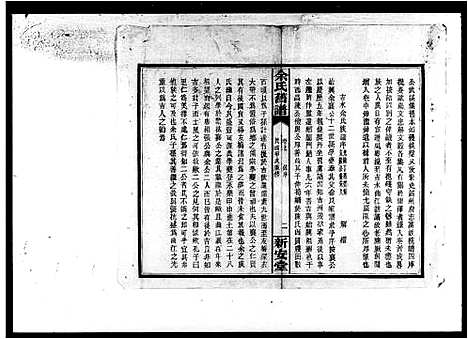 [下载][余氏族谱_20卷_卷首_图记各1册]湖南.余氏家谱.pdf