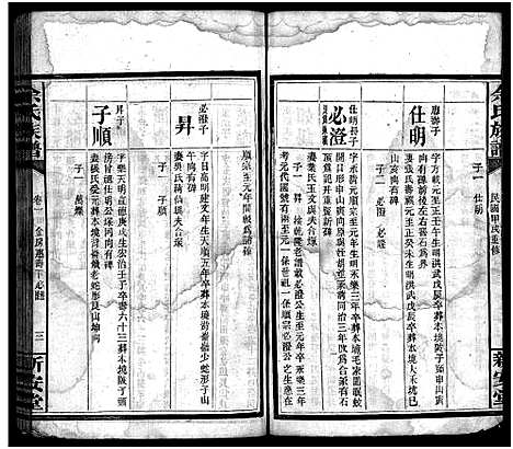 [下载][余氏族谱_20卷首13卷_白雨湖余氏九修族谱]湖南.余氏家谱_四.pdf