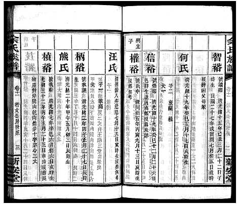 [下载][余氏族谱_14卷]湖南.余氏家谱_十.pdf