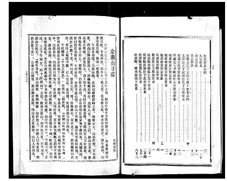 [下载][东邵余氏五修族谱]湖南.东邵余氏五修家谱_一.pdf