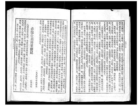 [下载][东邵余氏五修族谱]湖南.东邵余氏五修家谱_一.pdf