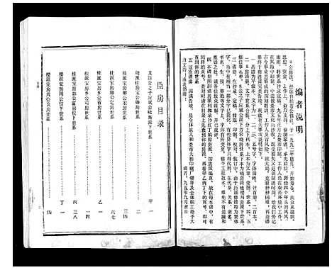 [下载][东邵余氏五修族谱]湖南.东邵余氏五修家谱_二.pdf