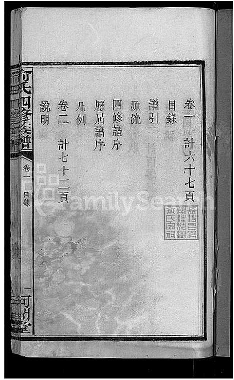 [下载][俞氏四修族谱_8卷]湖南.俞氏四修家谱_一.pdf