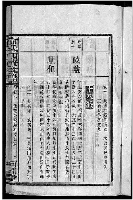 [下载][俞氏四修族谱_8卷]湖南.俞氏四修家谱_八.pdf