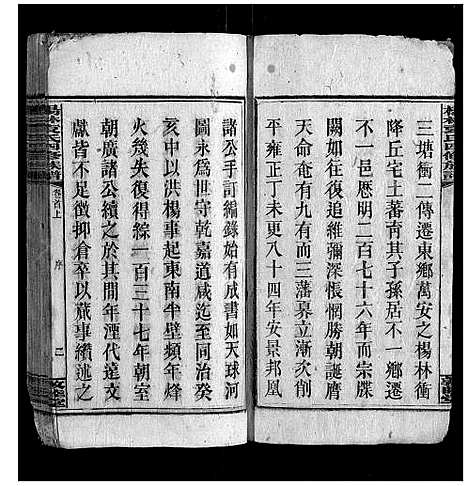 [下载][杨林袁氏四修族谱_26卷首3卷附录1册]湖南.杨林袁氏四修家谱_一.pdf