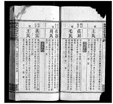 [下载][杨林袁氏四修族谱_26卷首3卷附录1册]湖南.杨林袁氏四修家谱_十九.pdf