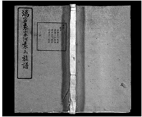 [下载][沩宁袁家河袁氏族谱_23卷首末各1卷_沩宁袁家河袁氏族谱]湖南.沩宁袁家河袁氏家谱_七.pdf