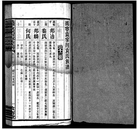 [下载][沩宁袁家河袁氏族谱_23卷首末各1卷_沩宁袁家河袁氏族谱]湖南.沩宁袁家河袁氏家谱_八.pdf