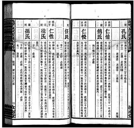 [下载][沩宁袁家河袁氏族谱_23卷首末各1卷_沩宁袁家河袁氏族谱]湖南.沩宁袁家河袁氏家谱_九.pdf