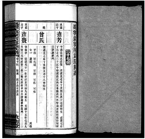 [下载][沩宁袁家河袁氏族谱_23卷首末各1卷_沩宁袁家河袁氏族谱]湖南.沩宁袁家河袁氏家谱_十五.pdf