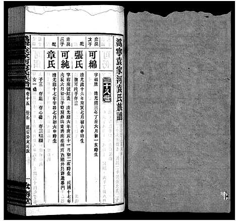 [下载][沩宁袁家河袁氏族谱_23卷首末各1卷_沩宁袁家河袁氏族谱]湖南.沩宁袁家河袁氏家谱_十六.pdf