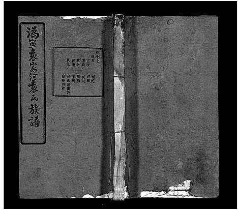 [下载][沩宁袁家河袁氏族谱_23卷首末各1卷_沩宁袁家河袁氏族谱]湖南.沩宁袁家河袁氏家谱_十八.pdf