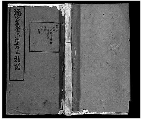 [下载][沩宁袁家河袁氏族谱_23卷首末各1卷_沩宁袁家河袁氏族谱]湖南.沩宁袁家河袁氏家谱_二十一.pdf