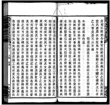 [下载][沩宁袁家河袁氏族谱_23卷首末各1卷_沩宁袁家河袁氏族谱]湖南.沩宁袁家河袁氏家谱_二十二.pdf