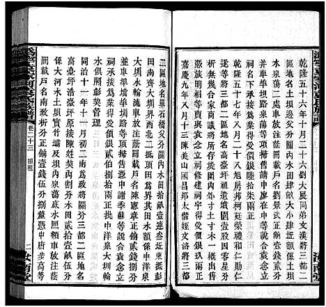 [下载][沩宁袁家河袁氏族谱_23卷首末各1卷_沩宁袁家河袁氏族谱]湖南.沩宁袁家河袁氏家谱_二十四.pdf