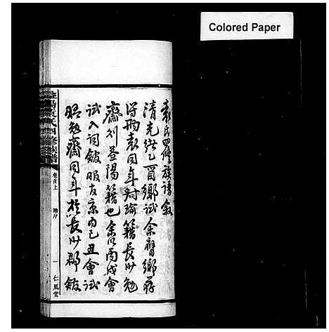 [下载][益阳袁氏四修族谱_上编9卷_下编18卷_及卷首_袁氏四修族谱]湖南.益阳袁氏四修家谱_一.pdf