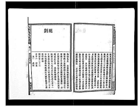 [下载][石园袁氏族谱_24卷]湖南.石园袁氏家谱_三.pdf