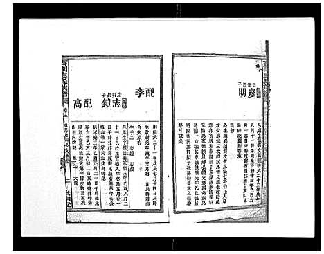 [下载][石园袁氏族谱_24卷]湖南.石园袁氏家谱_十.pdf