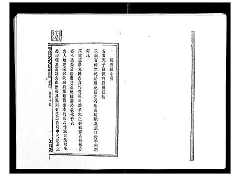 [下载][石园袁氏族谱_24卷]湖南.石园袁氏家谱_十九.pdf