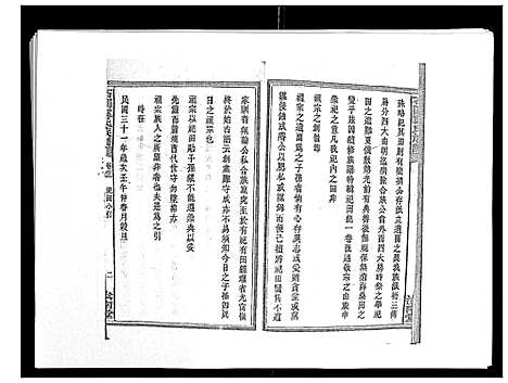 [下载][石园袁氏族谱_24卷]湖南.石园袁氏家谱_十九.pdf