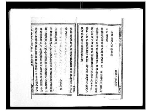 [下载][石园袁氏族谱_24卷]湖南.石园袁氏家谱_十九.pdf