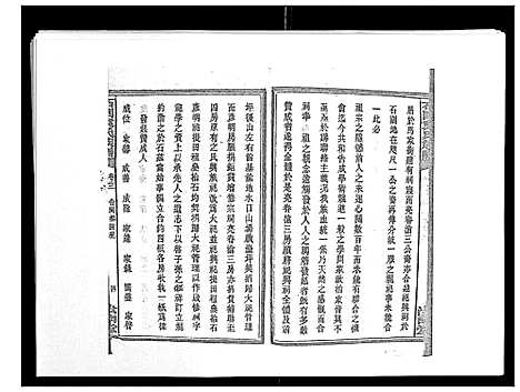 [下载][石园袁氏族谱_24卷]湖南.石园袁氏家谱_十九.pdf