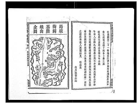 [下载][石园袁氏族谱_24卷]湖南.石园袁氏家谱_二十一.pdf