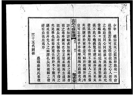 [下载][袁氏七修族谱_7卷首3卷]湖南.袁氏七修家谱.pdf