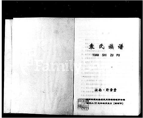 [下载][袁氏族谱_桃北汝南卧雪堂袁氏族谱]湖南.袁氏家谱.pdf