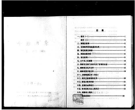 [下载][袁氏族谱_桃北汝南卧雪堂袁氏族谱]湖南.袁氏家谱.pdf