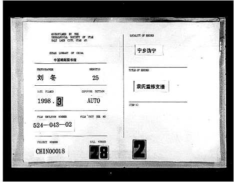 [下载][袁氏重修支谱_6卷]湖南.袁氏重修支谱.pdf