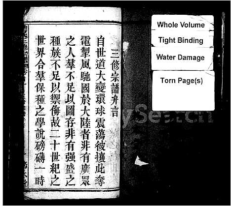 [下载][詹氏宗谱_12卷首2卷_末1卷_詹氏三修宗谱]湖南.詹氏家谱_一.pdf