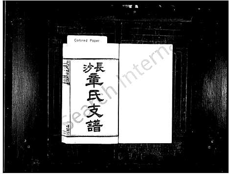 [下载][长沙章氏支谱_12卷_长沙章氏四修支谱]湖南.长沙章氏支谱_一.pdf