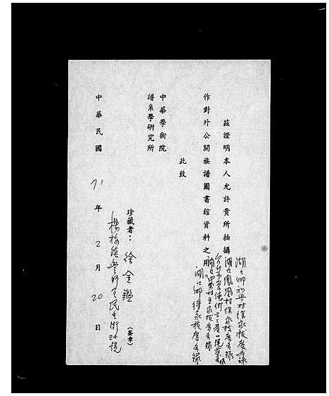 [下载][湖口乡徐家拔度名录]湖南.湖口乡徐家拔度名录.pdf