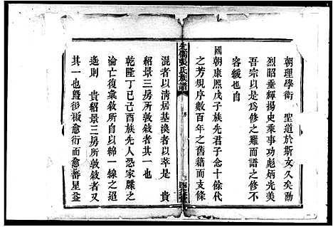 [下载][先儒张氏族谱_12卷]湖南.先儒张氏家谱.pdf