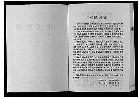 [下载][巴陵张氏族谱_12卷首1卷]湖南.巴陵张氏家谱_三.pdf