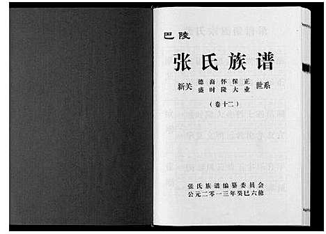 [下载][巴陵张氏族谱_12卷首1卷]湖南.巴陵张氏家谱_十三.pdf