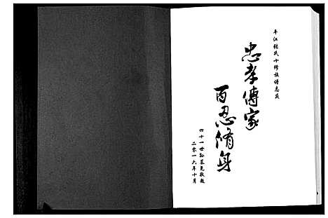 [下载][平江张氏族谱_2卷首1卷]湖南.平江张氏家谱_一.pdf