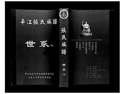 [下载][平江张氏族谱_2卷首1卷]湖南.平江张氏家谱_三.pdf