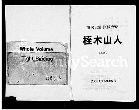 [下载][张氏_桎木山人_上下册]湖南.张氏桎木山人.pdf