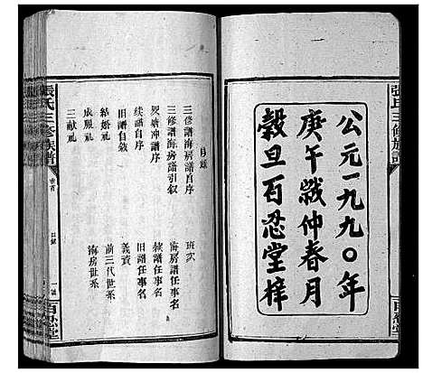 [下载][张氏三修族谱_3卷]湖南.张氏三修家谱_一.pdf