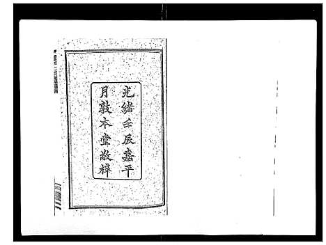 [下载][张氏二修家谱_15卷首末各1卷]湖南.张氏二修家谱_一.pdf