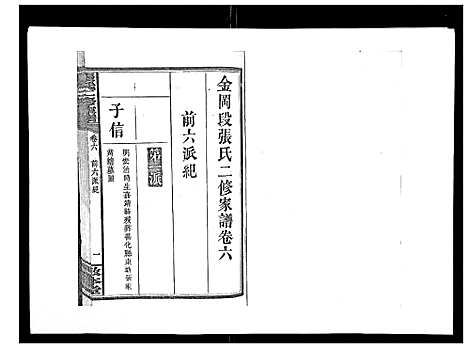 [下载][张氏二修家谱_15卷首末各1卷]湖南.张氏二修家谱_三.pdf