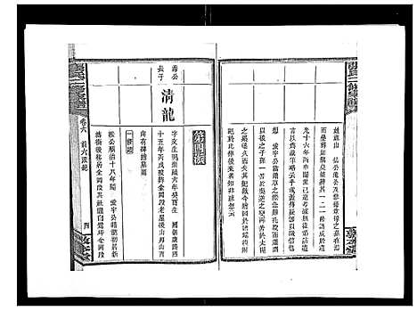 [下载][张氏二修家谱_15卷首末各1卷]湖南.张氏二修家谱_三.pdf