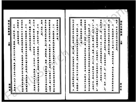 [下载][张氏五修族谱_上册4卷_下册4卷]湖南.张氏五修家谱.pdf