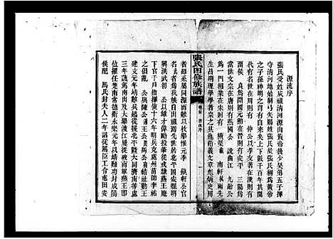 [下载][张氏四修族谱_16卷首末各1卷]湖南.张氏四修家谱_一.pdf