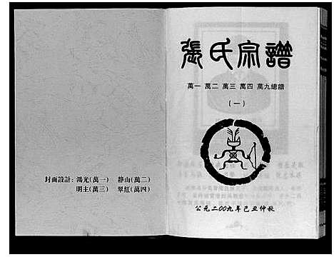 [下载][张氏宗谱]湖南.张氏家谱_一.pdf